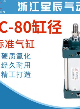 星辰气动铝合金标准气缸SC80*25/50/75/125/150/100/200/300/400S
