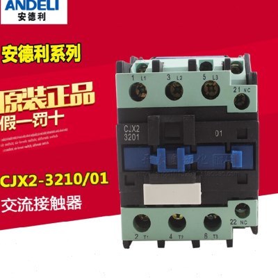 安德利交流接触器CJX2-0910/1210/1810/2510/3210/01/40/50/6311