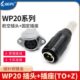 2芯3芯4芯5 威浦航空插头WP20 12芯公母接头WEIPU连接器TO