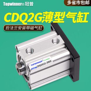 薄型气缸CDQ2G16 63D无杆侧固定 带磁后法兰板安装