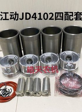 江动4102 4102B 四配套 六配套 柴油发动机配件 缸套 活塞环活塞