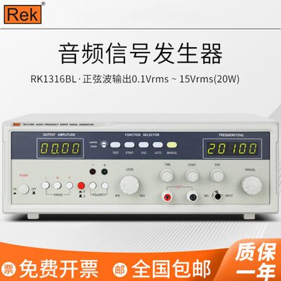 美瑞克RK1316BL/RK1316D/RK1316E/RK1316G音频扫频信号发生器100W