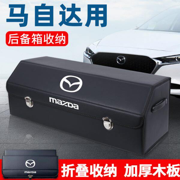 马自达6阿特兹CX4改装饰CX50行也后备箱储物箱整理收纳盒汽车用品