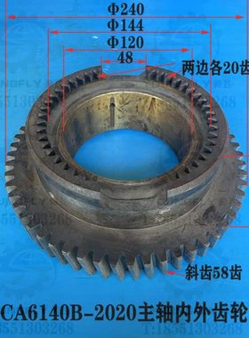 沈阳一机CA6140B CA6150BA主轴2020斜齿轮58齿内齿40齿内外齿轮