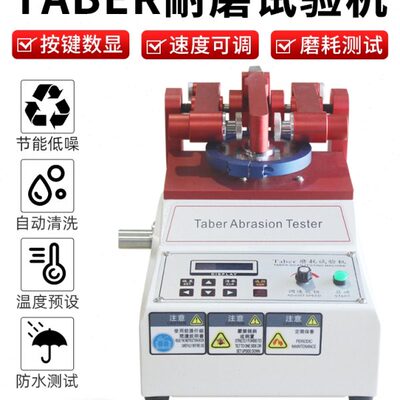 TABER5135磨耗仪地板皮革塑胶件表面耐磨试验机耐磨性测试仪