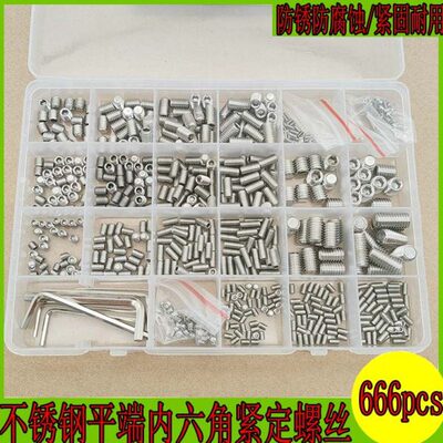 304不锈钢平端紧定螺丝 内六角无头螺钉 机米 顶丝666pcs