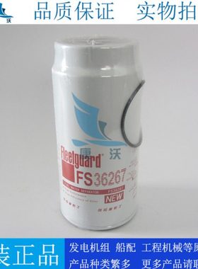 原厂上海弗列加油水分离器FS36267发电机组柴油滤芯燃油滤芯PL420
