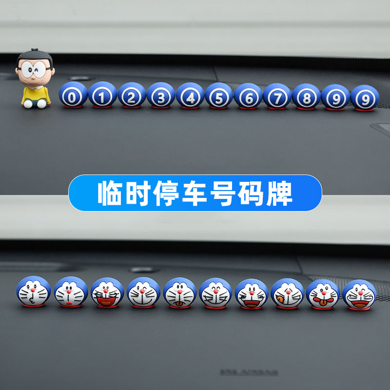 车载临时停车挪车移车电话号码牌个D性创意可爱卡通汽车内饰品摆