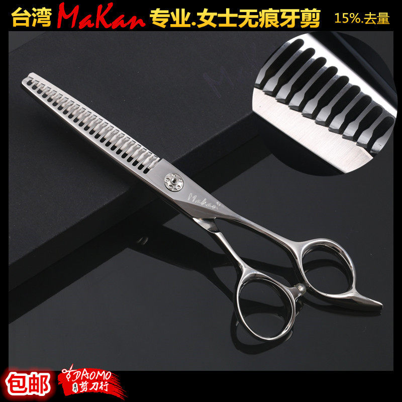 台湾Makan女士牙J623无痕牙剪打薄量15%安全无痕日W式无痕女发牙