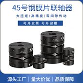 光之大45 钢膜片联轴器大扭矩伺服马达步进电机丝杆连轴器弹性GLG
