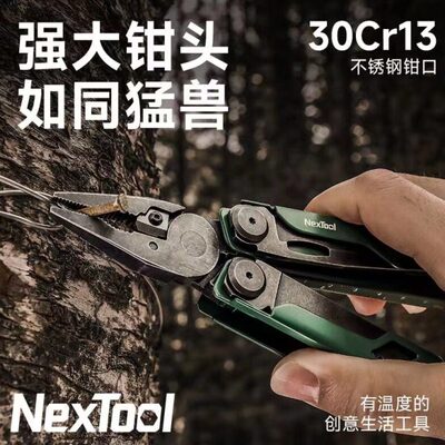Nextool纳拓战舰Pro多功能钳子户外组合战术工具钳户外露营修车
