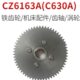 CZ6163A 齿轴 C630A 机床配件 涡轮 铁齿轮6096A 镇江机床厂国产