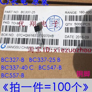 长电三极管BC337 547 BC327 557NPN型PNP型 B档C TO-92直插晶体管