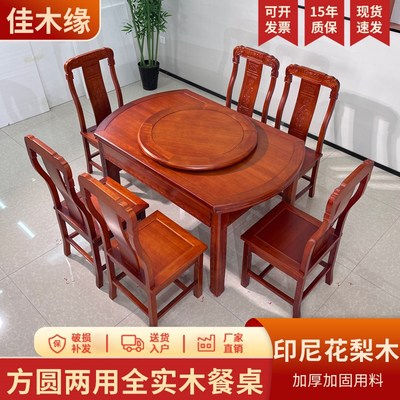 金花梨木全实木餐桌椅组合中式方圆两用伸缩雕Q花餐桌家用红木饭