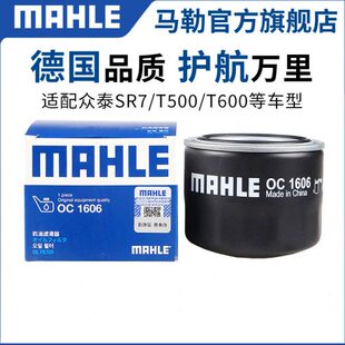 T200 T700大迈X5 T300 T600 X7机油滤芯格 T500 马勒机滤众泰SR7