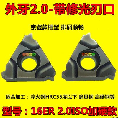 德国BTO淬火加硬专用外牙16ER 2.0ISO内牙16NRIR2.0ISO带修光包邮