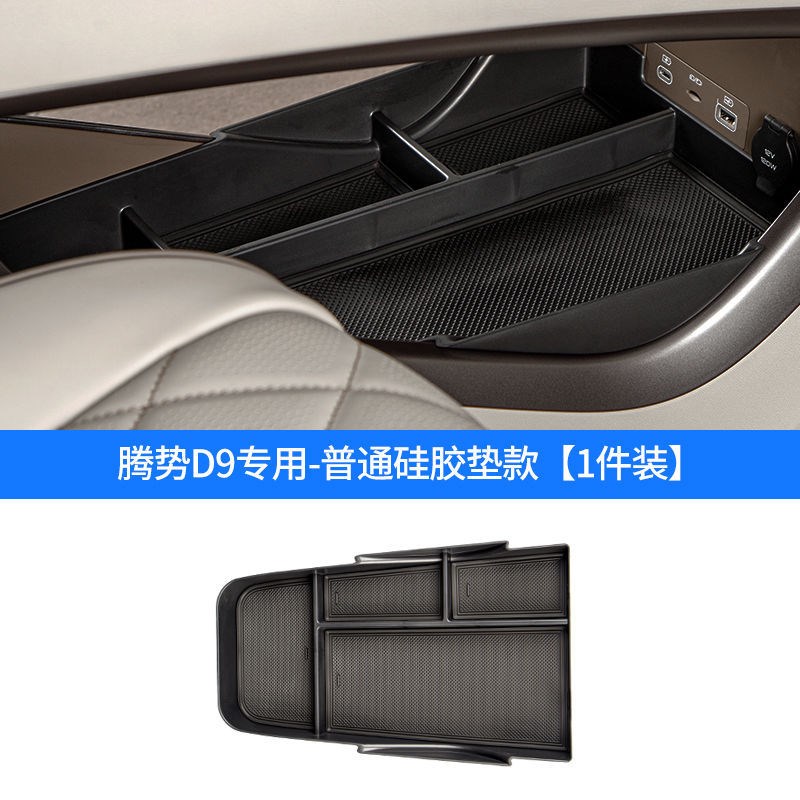 工厂腾势d9e扶手箱储物盒D9中控下层置物盒收纳盒改装工厂装饰件