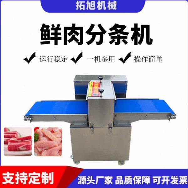 全自动鲜肉切条机猪肉切条鸡胸肉肉五花肉里脊商用切切条机,清洗/食品/商业设备,肉制品加工设备,淘宝优惠券,粉丝福利购,淘宝优惠卷