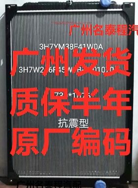 广东质保 柳汽乘龙H7 H5散热器水箱 3H7YM38F41W0A 3H7W246F45W1B