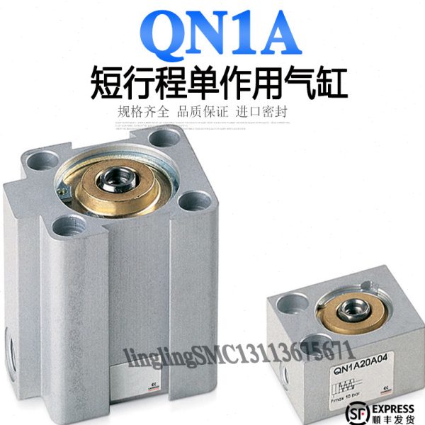 康茂胜camozzi短行程气缸QN1A12A04/10 QN1A20A04 QN1A32A05 25 - 实物图