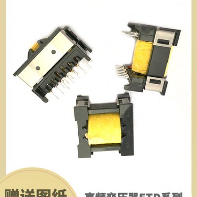 变压器ETD系列定做 打样 批量生产ETD29 ETD34 ETD39 ETD44 ETD49