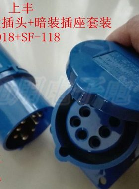 上丰防水工业插头暗装插座8芯八孔10ASF018SF118航空公母对接吊篮