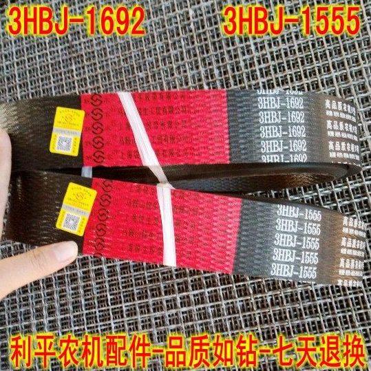 福田雷沃RG50豪华版收割机三连带3HBJ15553HBJ1692高品质农机皮带,农机/农具/农膜,农机配件,淘宝优惠券,粉丝福利购,淘宝优惠卷