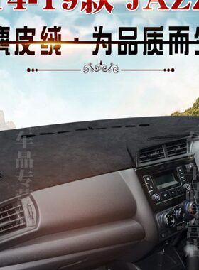 香港版右軑14 15 16 17 18 19款JAZZ GK5避光墊右舵儀表臺保护墊