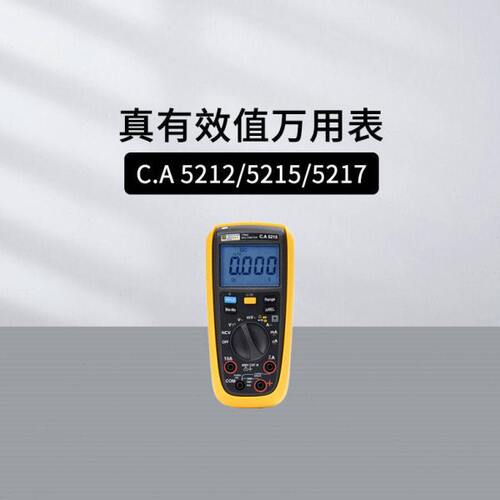 法国CA CA5212/5215/5217/5219/5231/5233/5115有效值卡片万用表