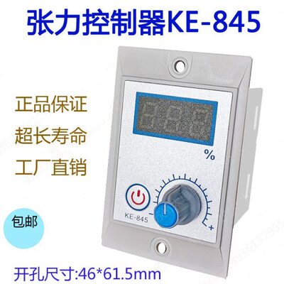KE845微型手动张力控器KE848张力控制电流3A-DC24V磁粉离合制动器