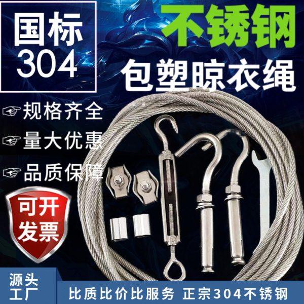 钢丝绳 304不锈钢包塑室内室外晾衣绳晒衣绳户外晒被子绳 4mm5mm,家装主材,钢丝绳,淘宝优惠券,粉丝福利购,淘宝优惠卷