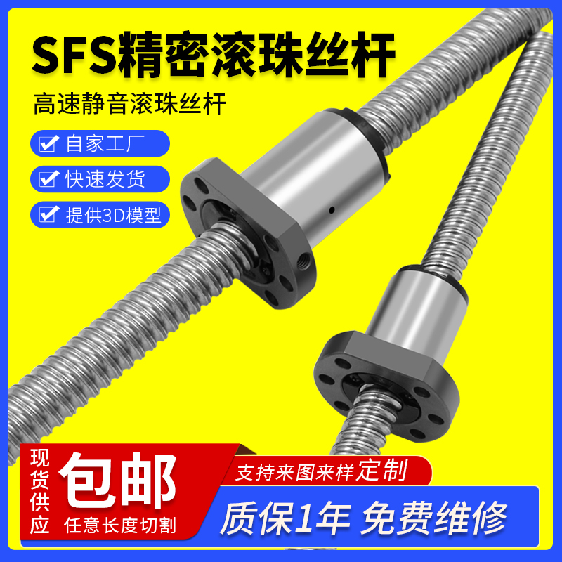 滚珠丝杆SFS 高速静音丝杠导轨螺母1210 1610 2010 251U0 32 4020