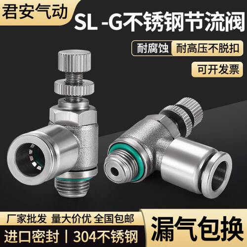 304不锈钢SL-G气管G螺纹快速接头快插气动快接单向节流阀