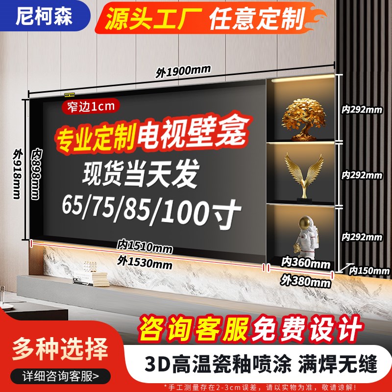 尼柯森不锈钢壁龛定制客厅电视柜y657585100寸客厅金属定制背景墙