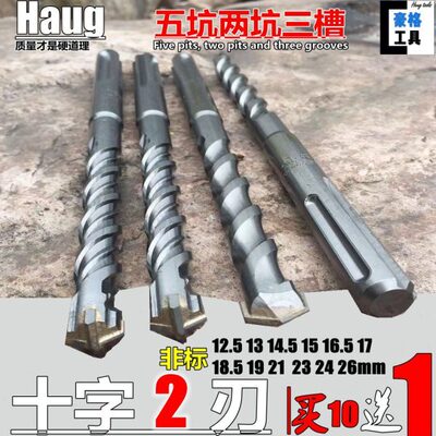 非标12.5五坑16.5两坑三槽17十字18.5四刃19电锤23冲击24钻头26mm