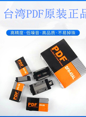 台湾PDbF直线导轨滑块DFH15B DFS20B DFH25B DFH25A DFH35B45BL/A