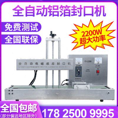优创牌全自动电磁感应铝箔封口机家用瓶盖铝箔片商用连续式垫片机