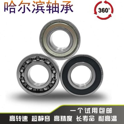 哈尔滨轴承6308 6309 6310 6311 6312 6313 6314 6315 2Z RS