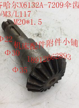 齐齐哈尔X5032A/X6132A机床配件7209伞齿轮Z17/M3/L117