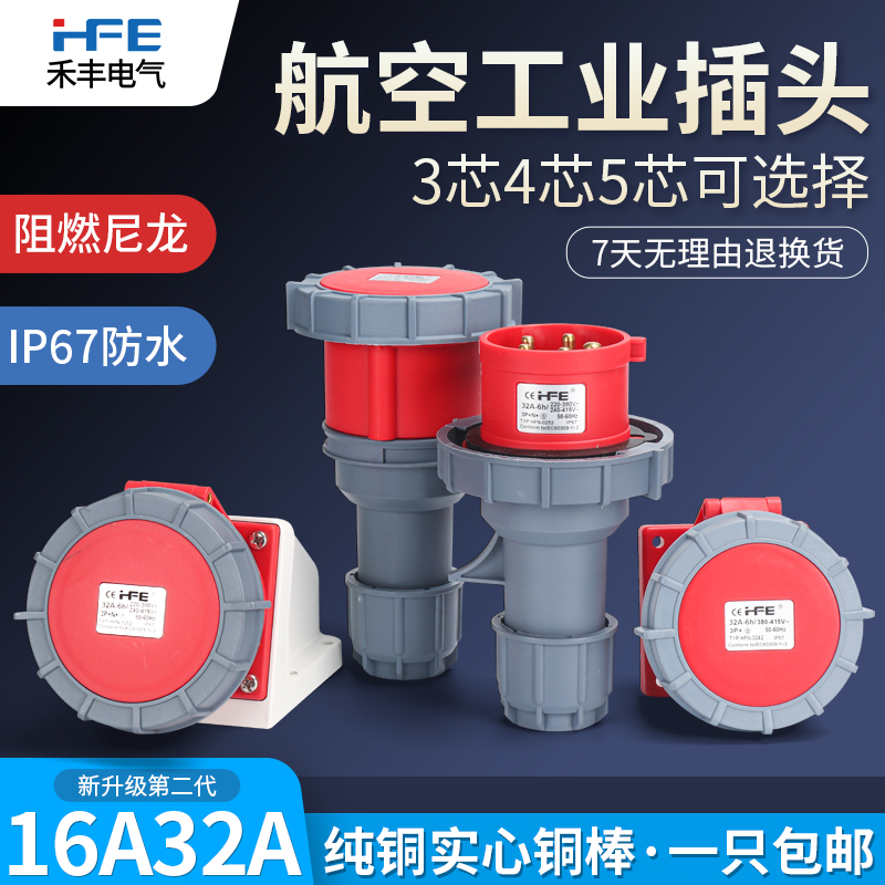 IP67防水航空工业插头16A/32A插座3芯4线K5孔连接器三相电380V对