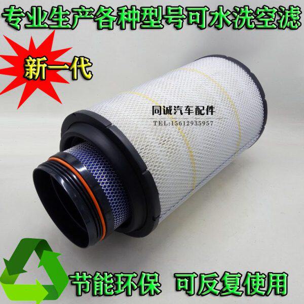 定制各种型号可水洗空气滤清器K2841K2448K3046K2850K3052滤芯