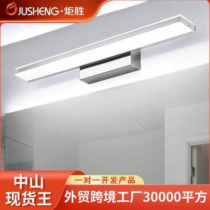 炬胜简约led镜前灯 防潮防雾铝材浴室灯 酒店现代洗手间镜子灯具