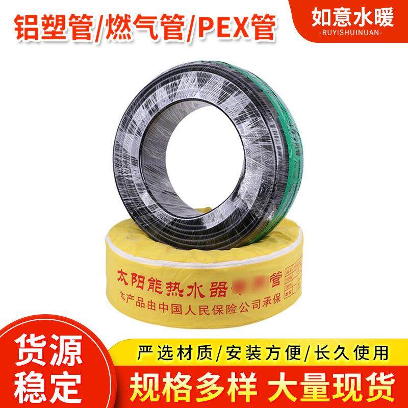 全新料铝塑复合管 16/20PE太阳能防冻管 冷热水供水给水管,基础建材,铝塑管,淘宝优惠券,粉丝福利购,淘宝优惠卷