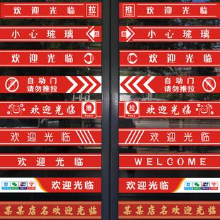 A6L欢迎光临门贴腰线贴纸店名定 制超市饭店玻璃推拉门防撞条门带