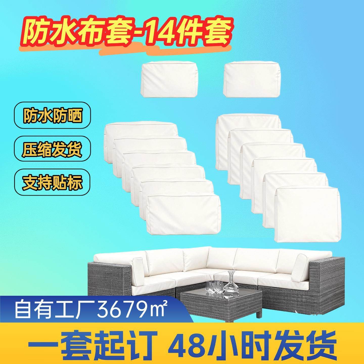 严选沙发室外坐垫靠垫贴换套防晒布套带拉链14件套庭院靠背布套,居家布艺,沙发套,淘宝优惠券,粉丝福利购,淘宝优惠卷