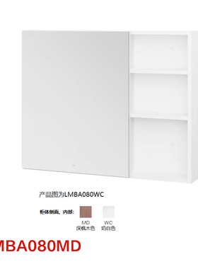 TOTO镜柜化妆镜储物柜LMBA080MD深枫木色 （06）