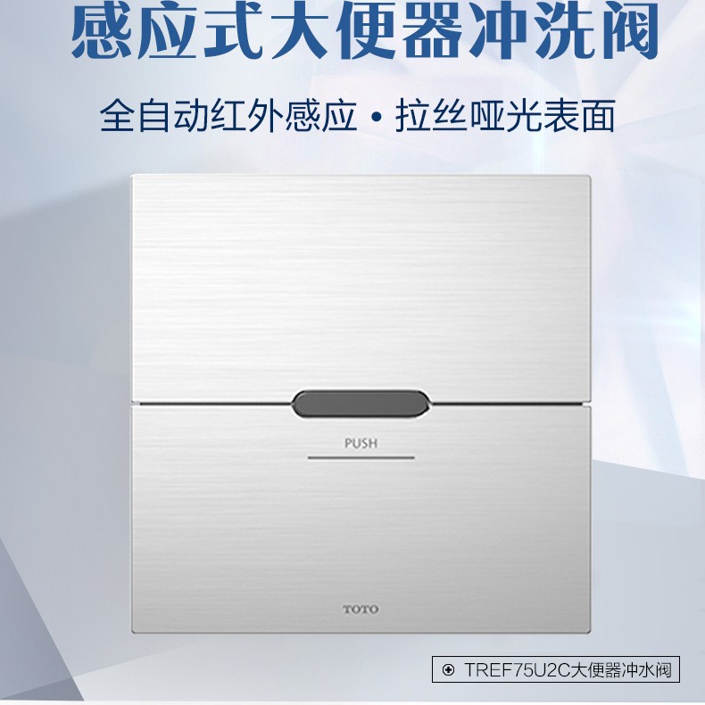 TOTO大便感应器TREF75U2C工装