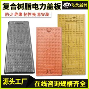 防火防水扣槽隧道电力井沟盖板 电缆沟盖板复合树脂电力盖板