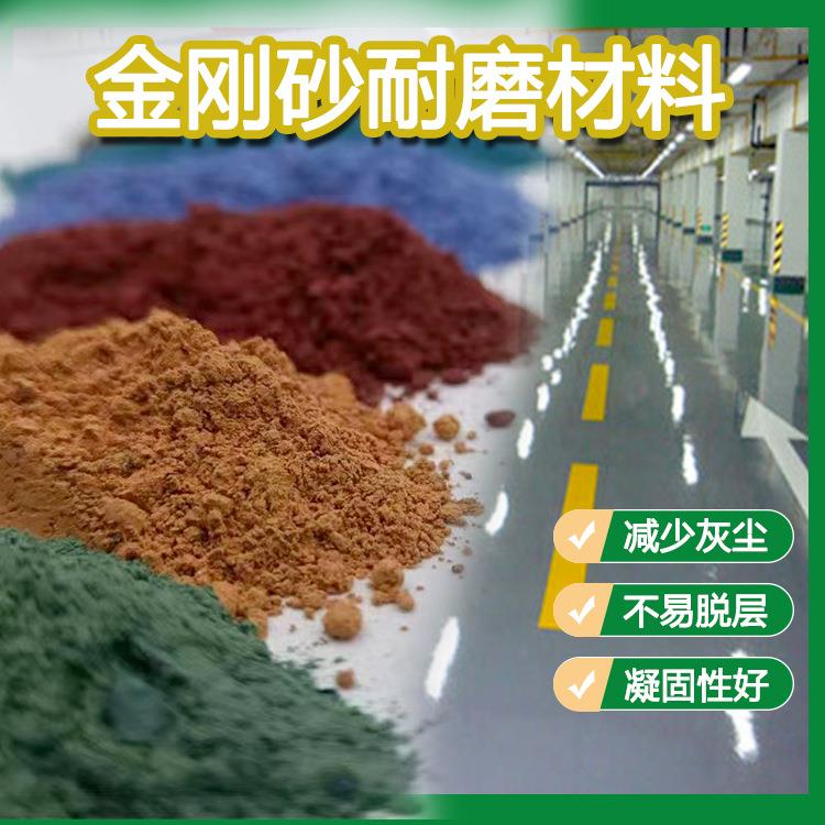 金刚砂耐磨地坪材料厂房停车场地面水泥色绿色硬化剂彩色地坪骨料