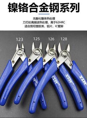 YTH-123/125/126/128电子元件及塑料披锋水口不锈钢剪钳电子钳
